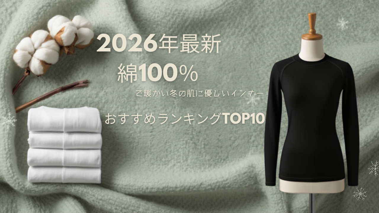 綿インナー画像